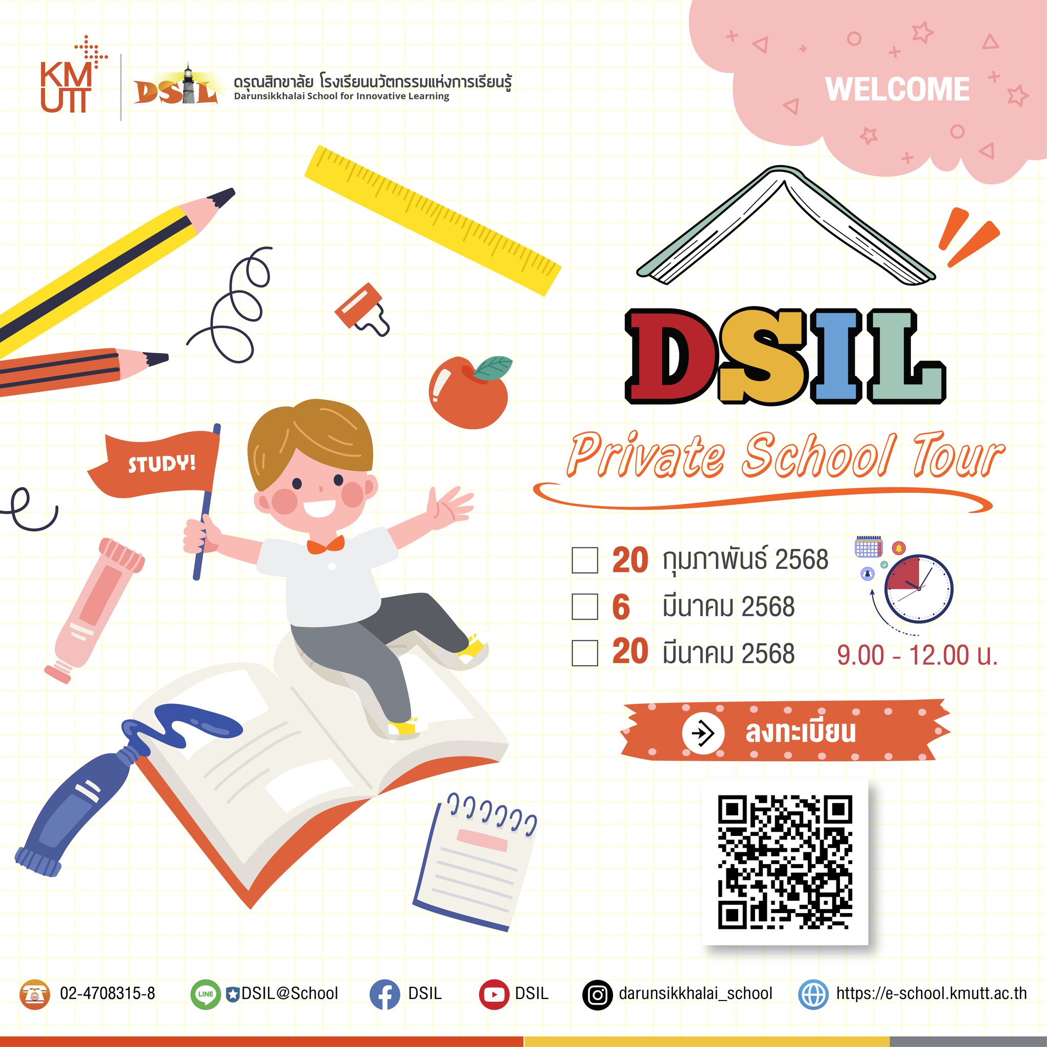 📣... - DSIL ดรุณสิกขาลัย โรงเรียนนวัตกรรมแห่งการเรียนรู้ มจธ.