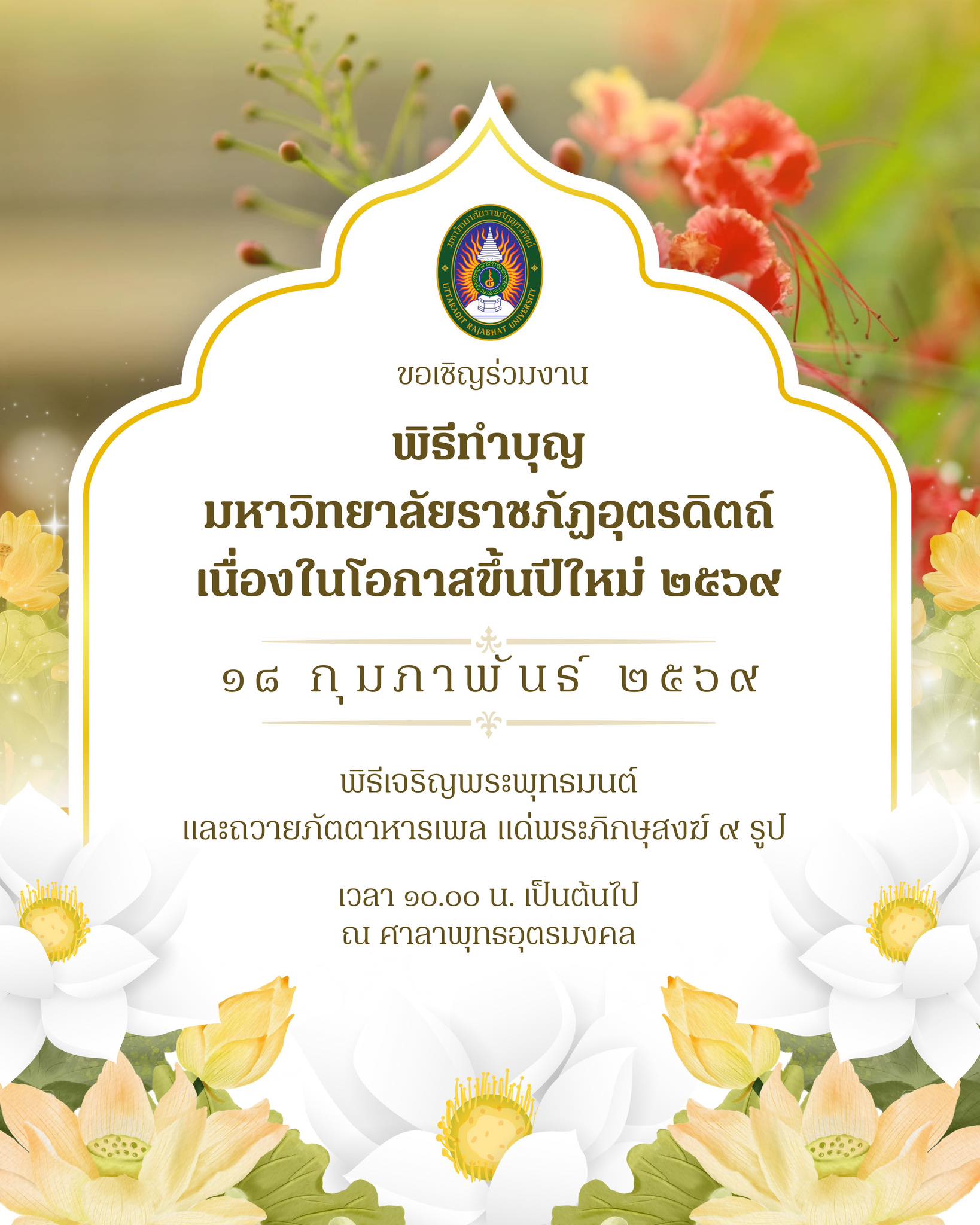 มหาวิทยาลัยราชภัฏอุตรดิตถ์... - มหาวิทยาลัยราชภัฏอุตรดิตถ์