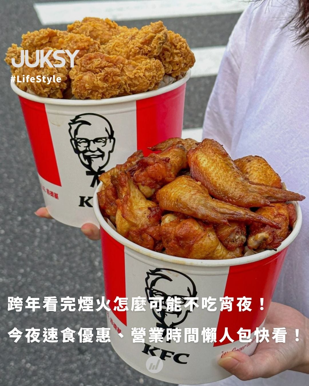 台北美食幫 - 2026 跨年速食店懶人包：肯德基／麥當勞／必勝客買一送一！優惠代碼、營業時間一次看！ | Facebook