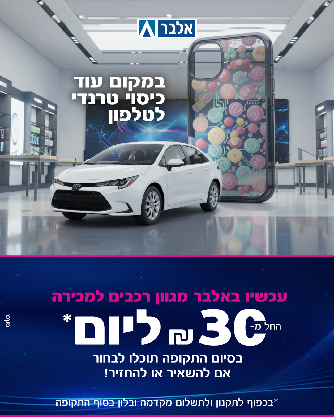 Albar אלבר