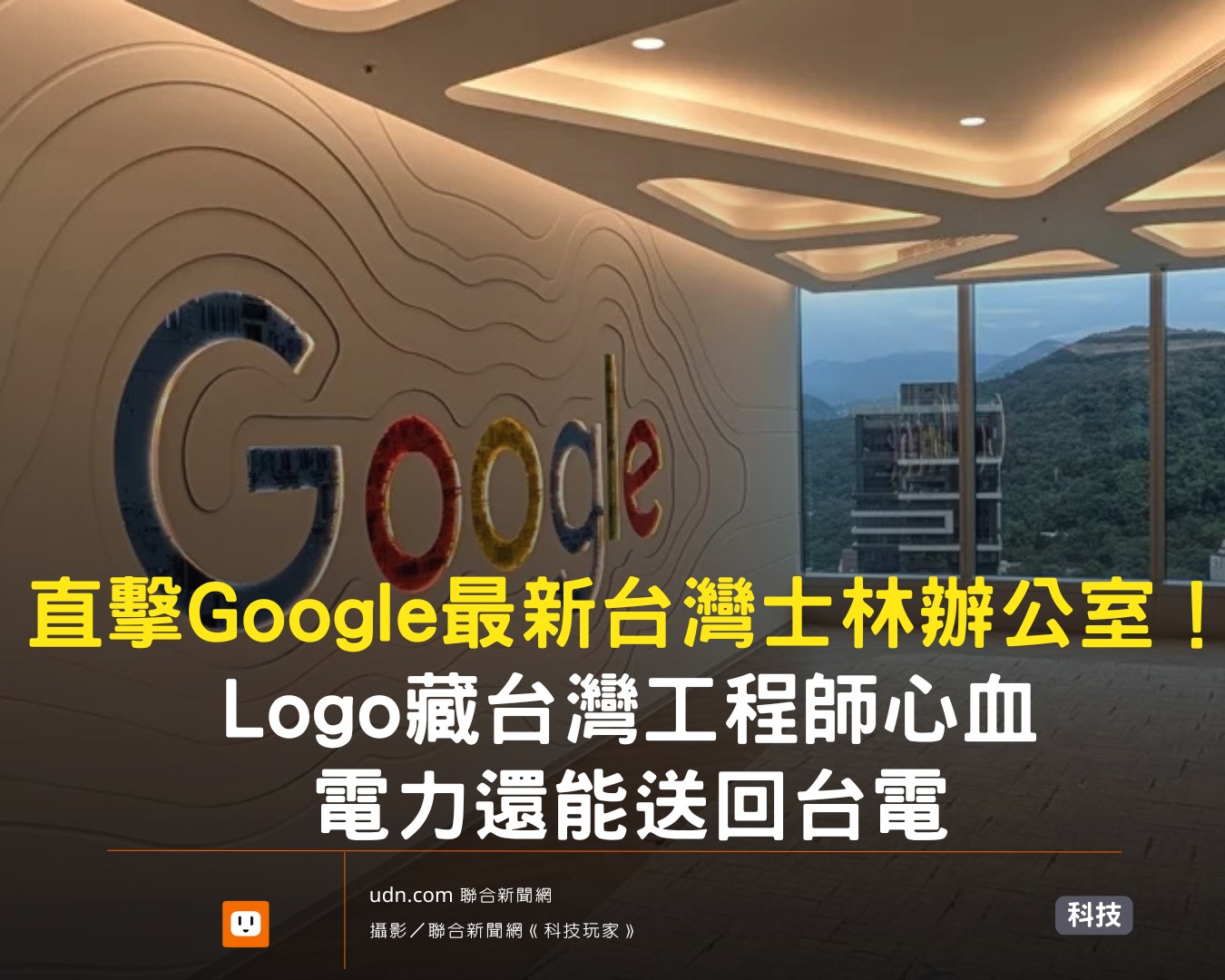 udn.com 聯合新聞網 - 能在龜山島開會🤭... | Facebook