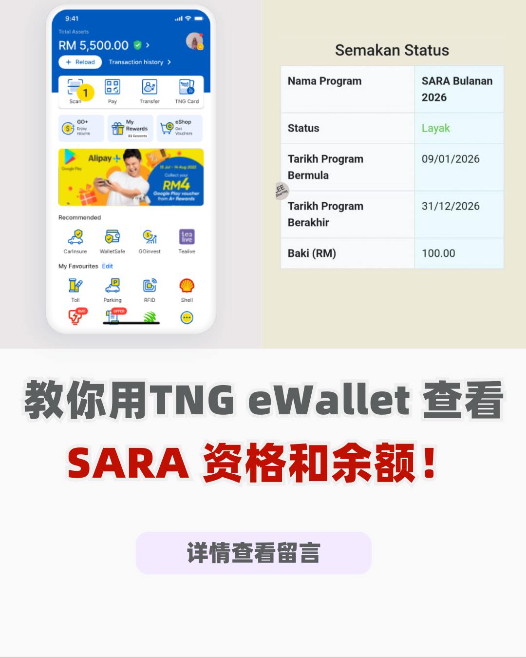 乐在大马 - 教你用TNG eWallet 查看SARA 资格和余额！几个简单步骤，超方便！步骤查看留言！ | Facebook