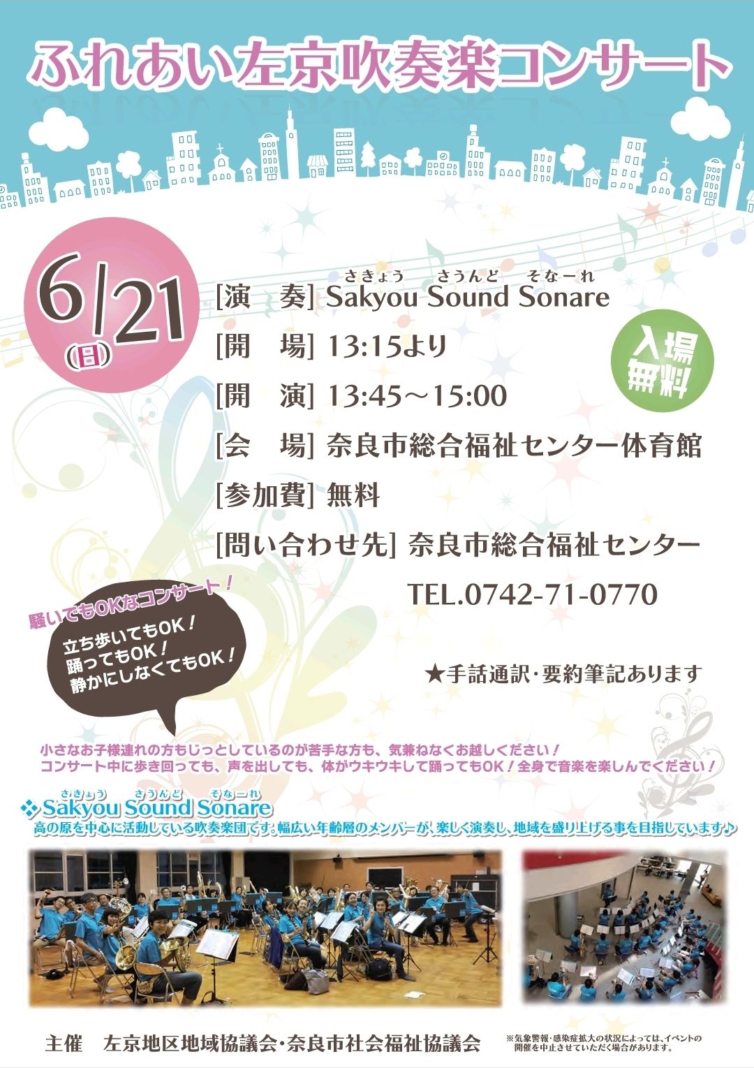 Sakyou Sound Sonare〈左京サウンド ソナーレ〉 (@SakyouSS) • Facebook