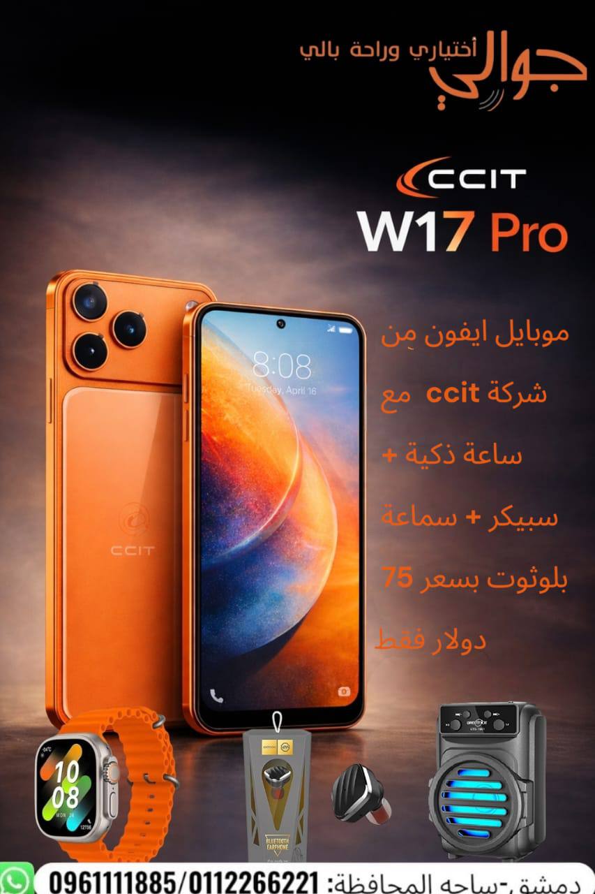 جوالي - 📱 عرض التوفير الأقوى: موبايل CCIT W17 Pro الأنيق! احصل على مظهر ...