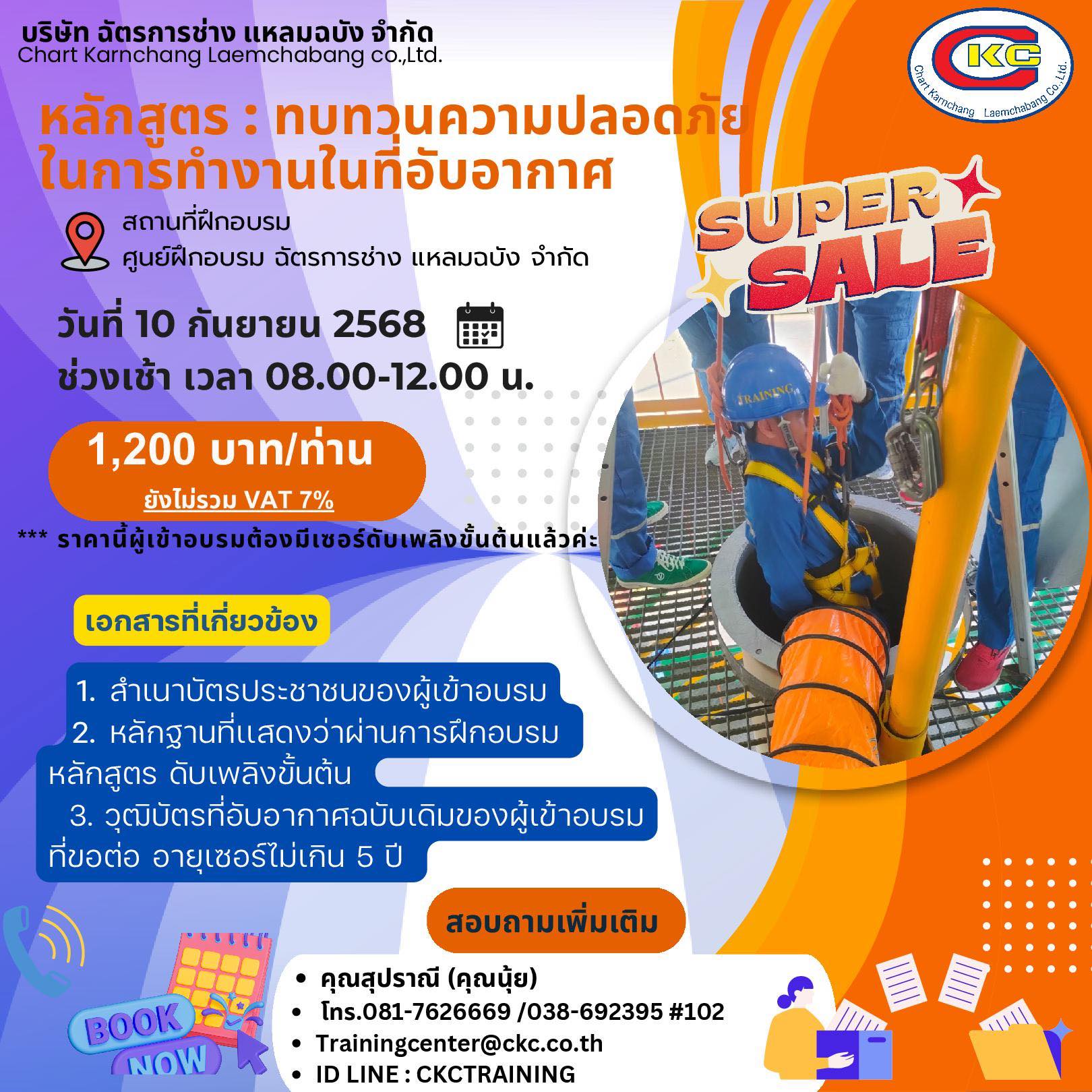 CKC Training Center ศูนย์ฝึกอบรม
