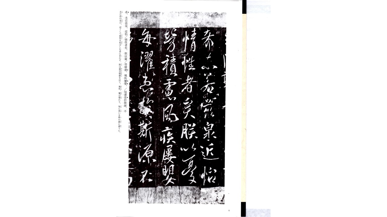 大いに語ろう！-臨書-「いいね」はしないで | 『温泉銘』の臨書～その4～です | Facebook