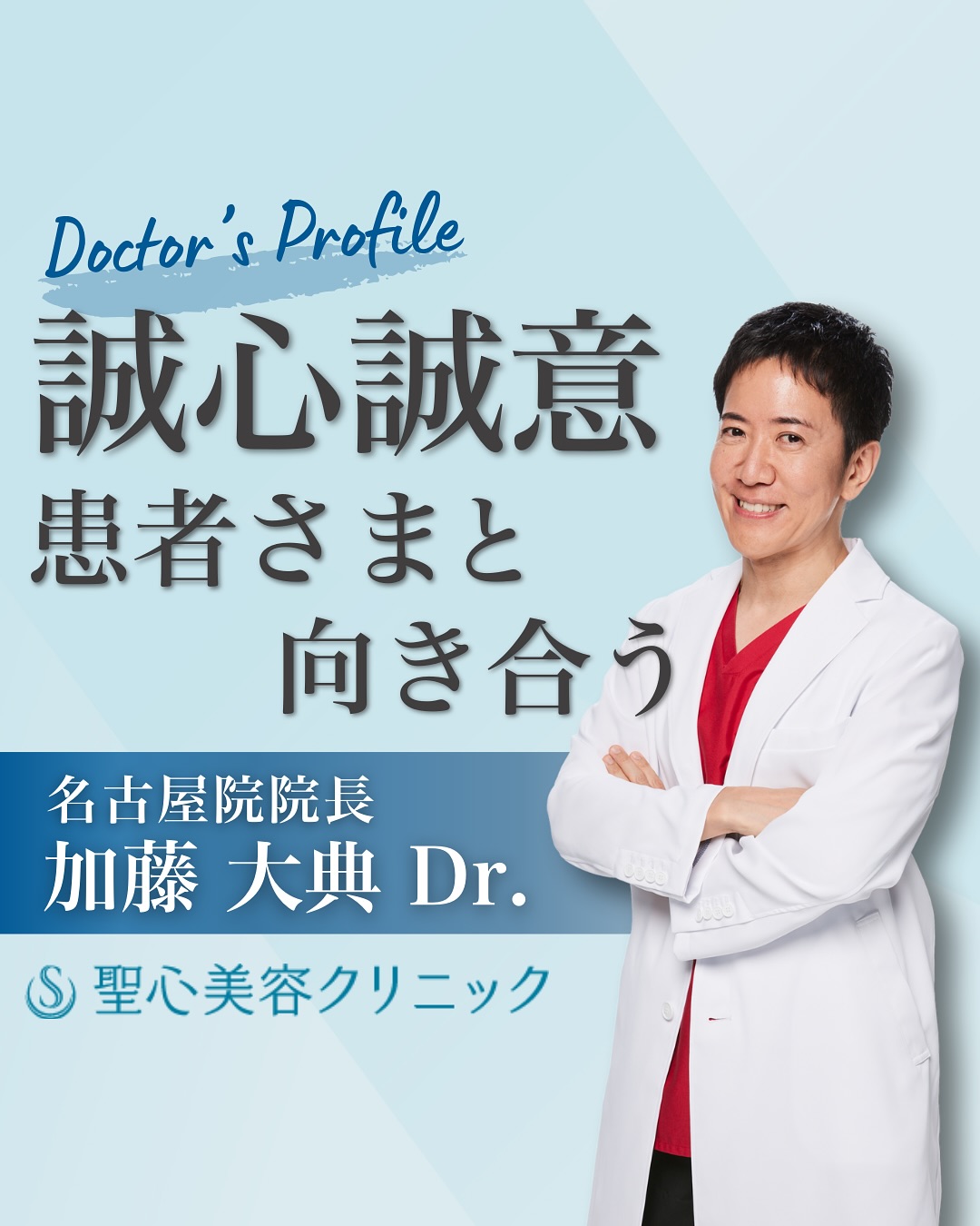 ドクター紹介 名古屋院長 加藤 大典先生 本日は熱海院院長兼美容皮膚科