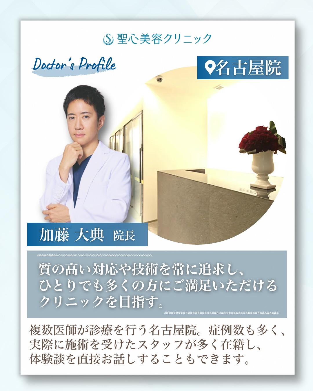 ドクター紹介 名古屋院長 加藤 大典先生 本日は熱海院院長兼美容皮膚科
