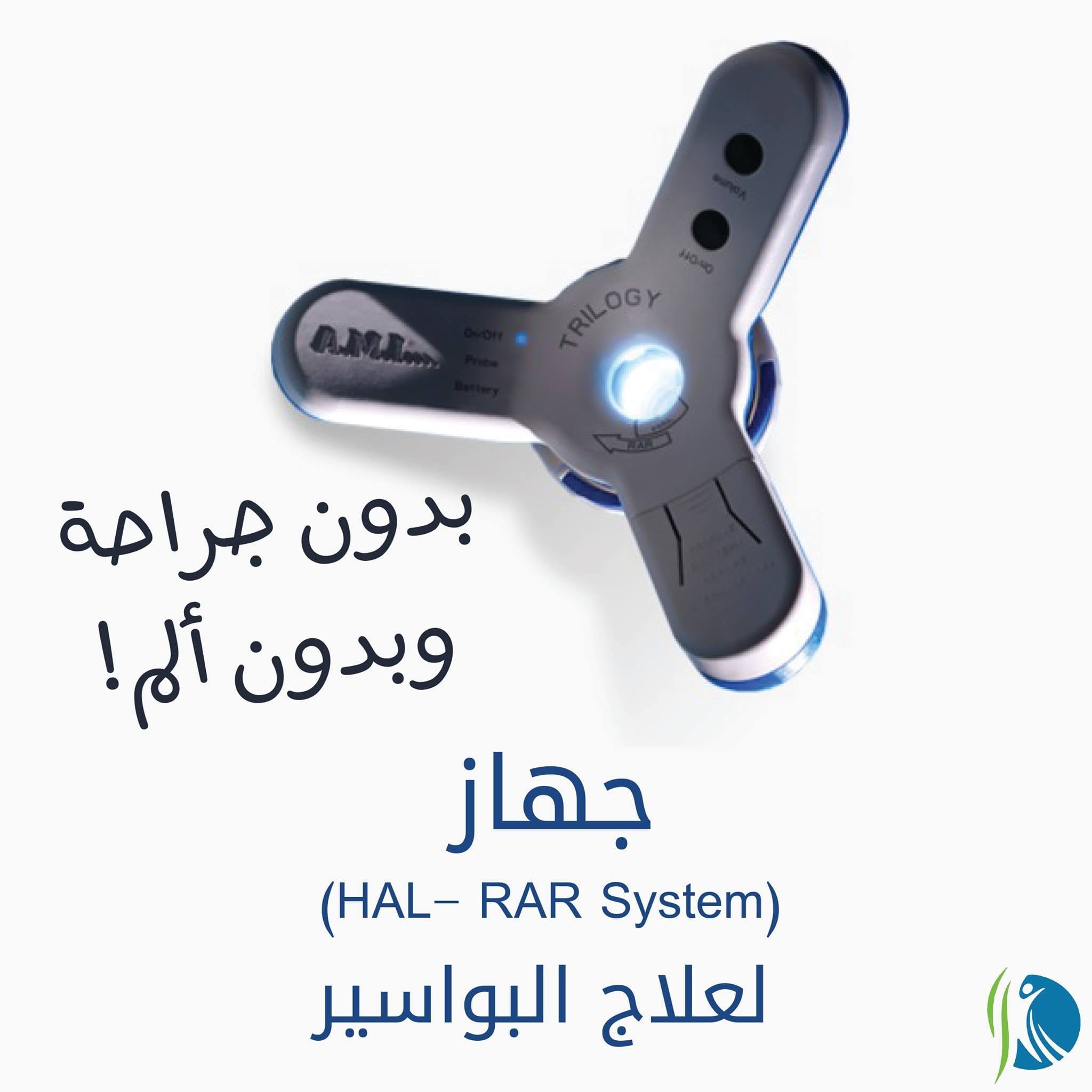 جهاز... - Dr. Malek Kasasbeh Clinicعيادة الدكتور مالك الكساسبة