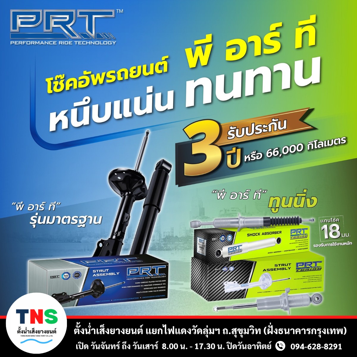 ตั้งน่ำเส็งยางยนต์ - 🎉 โปรโมชั่นพิเศษ 🎉 🛑 เมื่อเปลี่ยน💥#โช้คอัพPRT 💥 ...