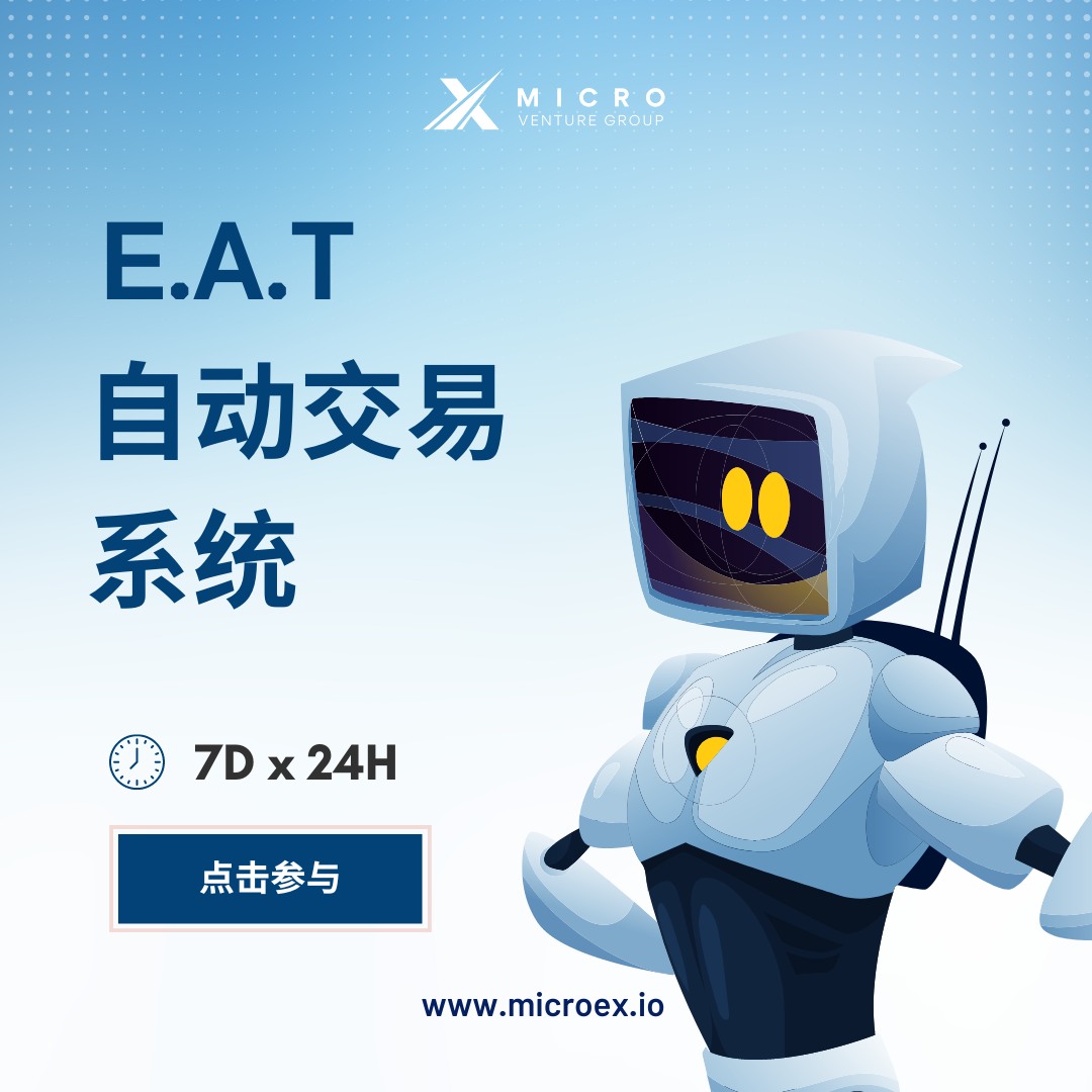 MicroEx 中文专页 - 下班后第二份收入神器 - MicroEx E.A.T 自动交易系统... | Facebook
