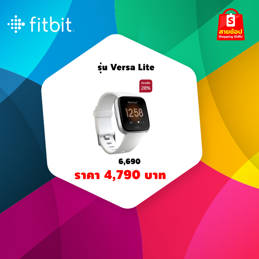 สายช้อป - #สายช้อป : FITBIT ฟิตบิท...
