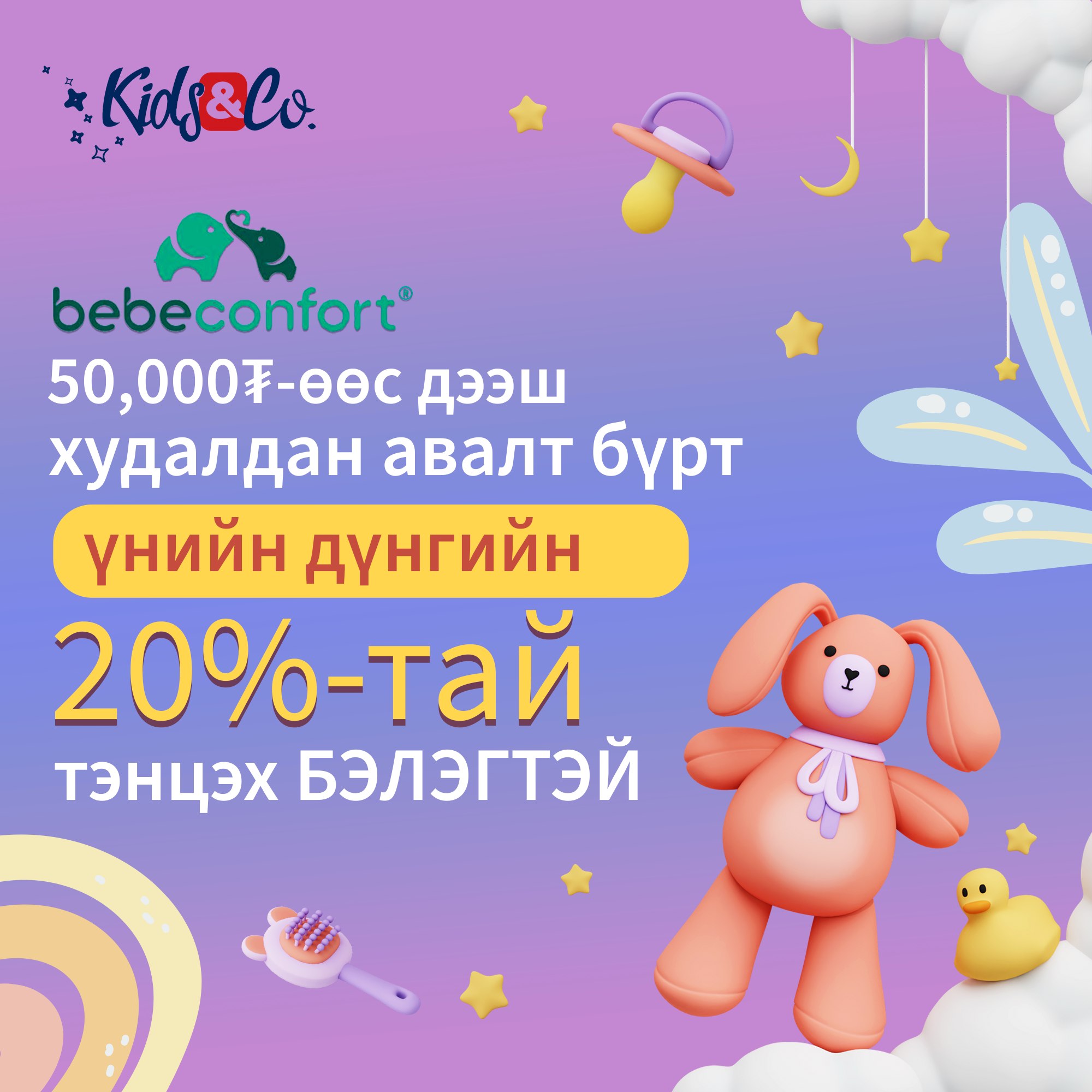 Kids - 🎪Kids&Co хүүхдийн төрөлжсөн дэлгүүр нь дараах албан ёсны эрхтэй ...