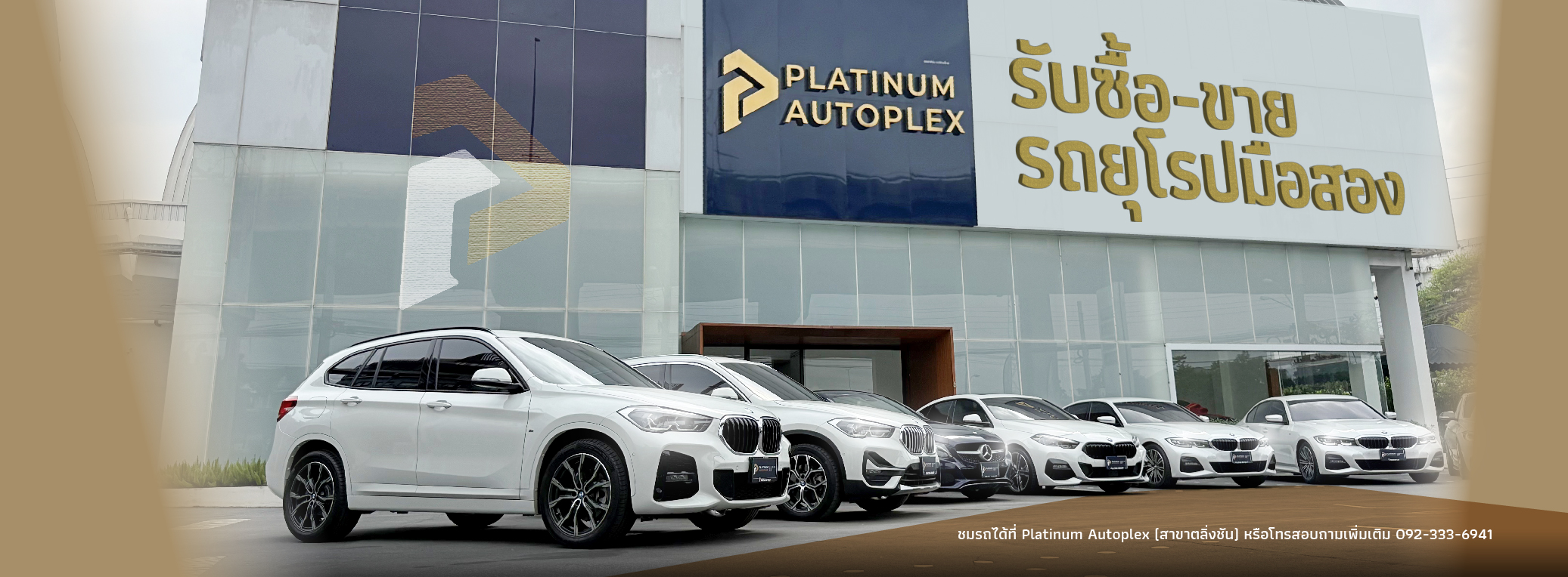 Platinum Autoplex เบนซ์-บีเอ็มมือสอง