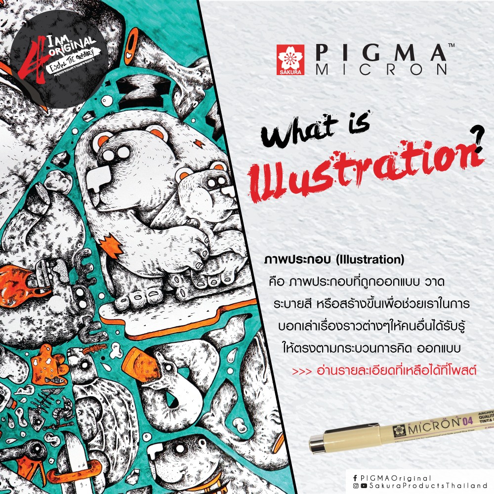 🧐 What is... - PIGMA Original by Sakura Products Thailand