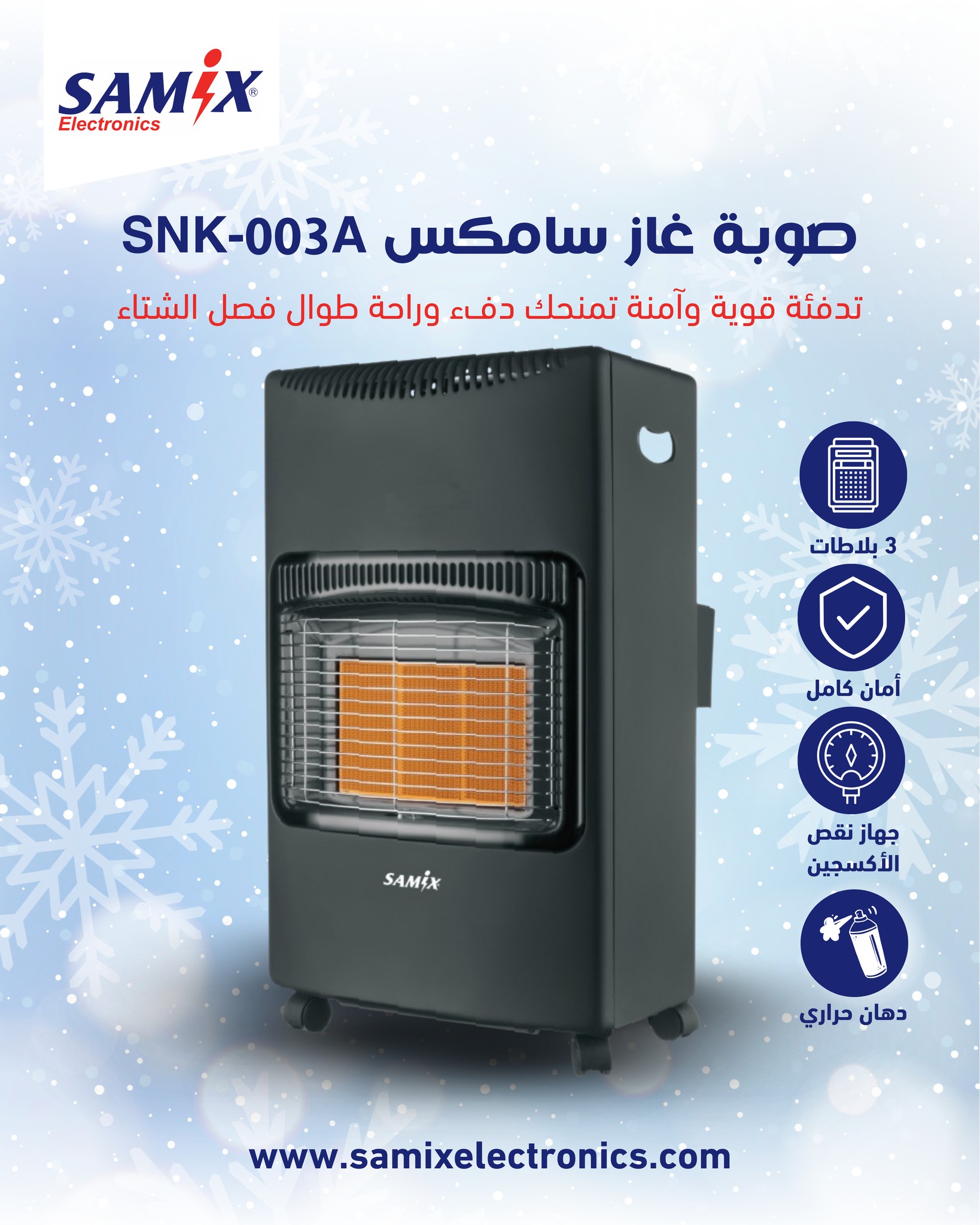Samix Electronics Jordan | Amman