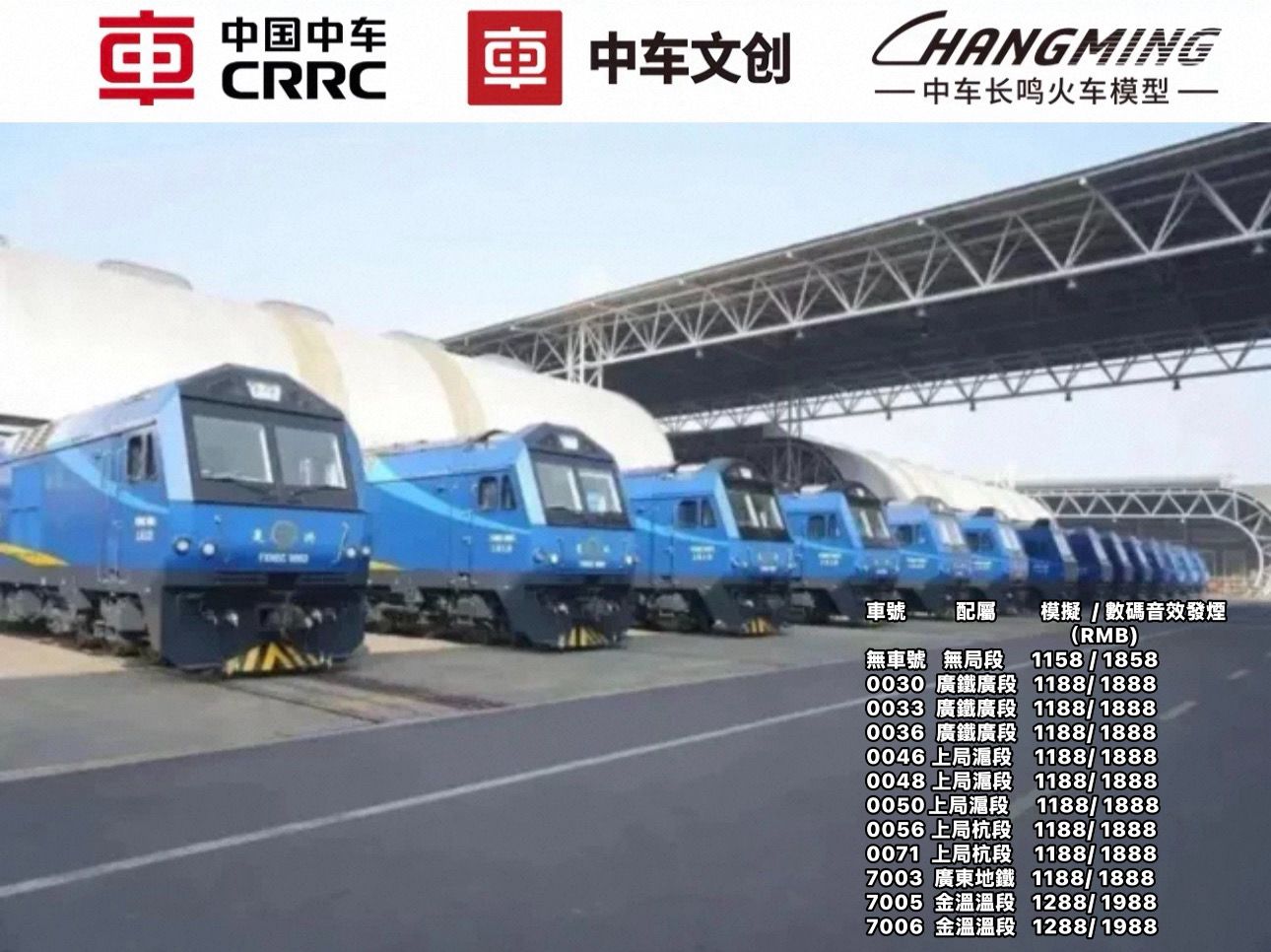 中国長鳴(CHANG 1972 呼局包段」 MING)「東風DF5G型内燃机車