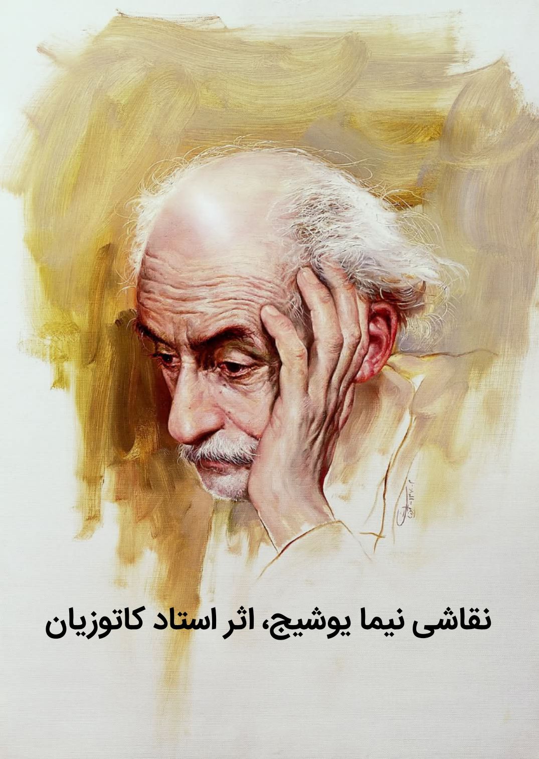 تاریخ - خانه ام ابری ست یکسره روی زمین ابری ست با آن. از فراز گردنه ...