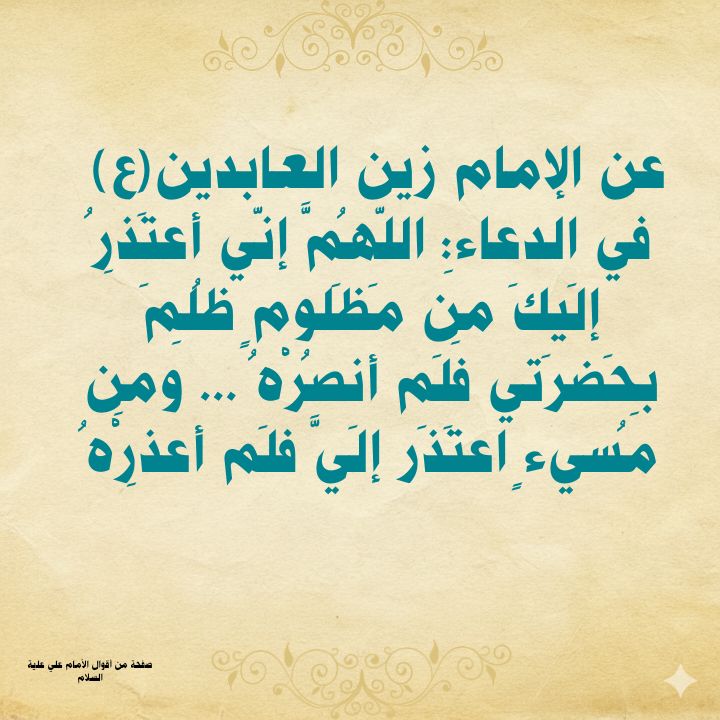 من اقوال الامام علي عليه السلام - شسعٌ لنعليك انفي ياآبا الحسن هيهات ...