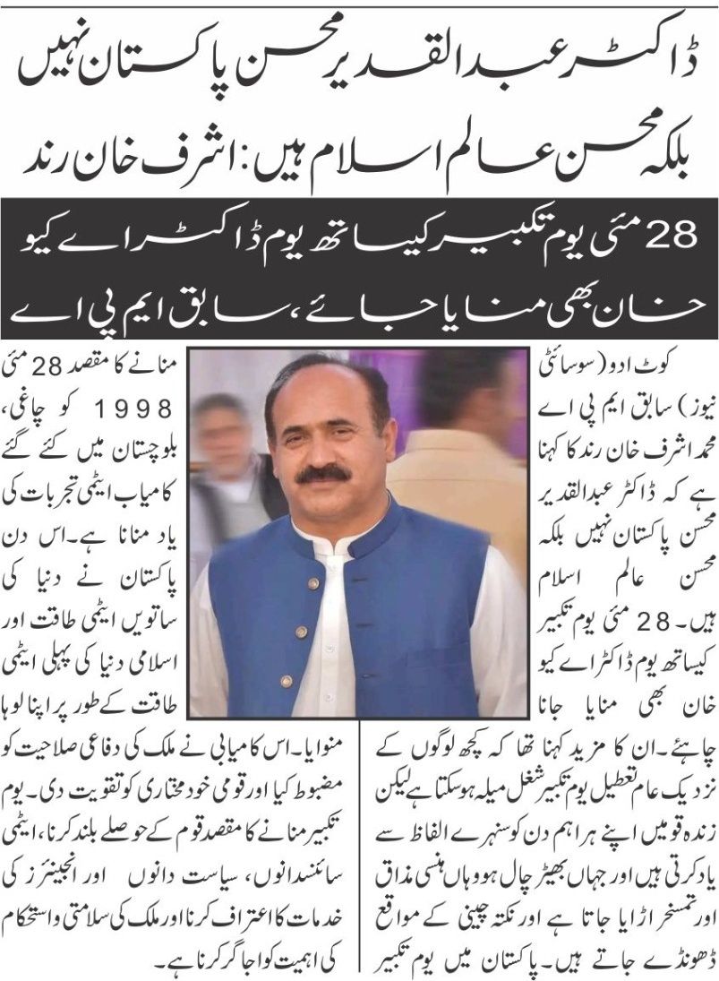 Muhammad Ashraf Khan Rind