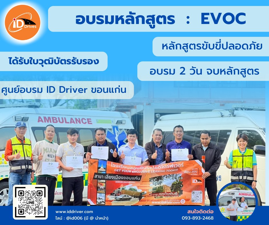 🚑💨 เปิดอบรมหลักสูตร EVOC (Emergency Vehicle Operator Course) 📌 การขับรถ ...