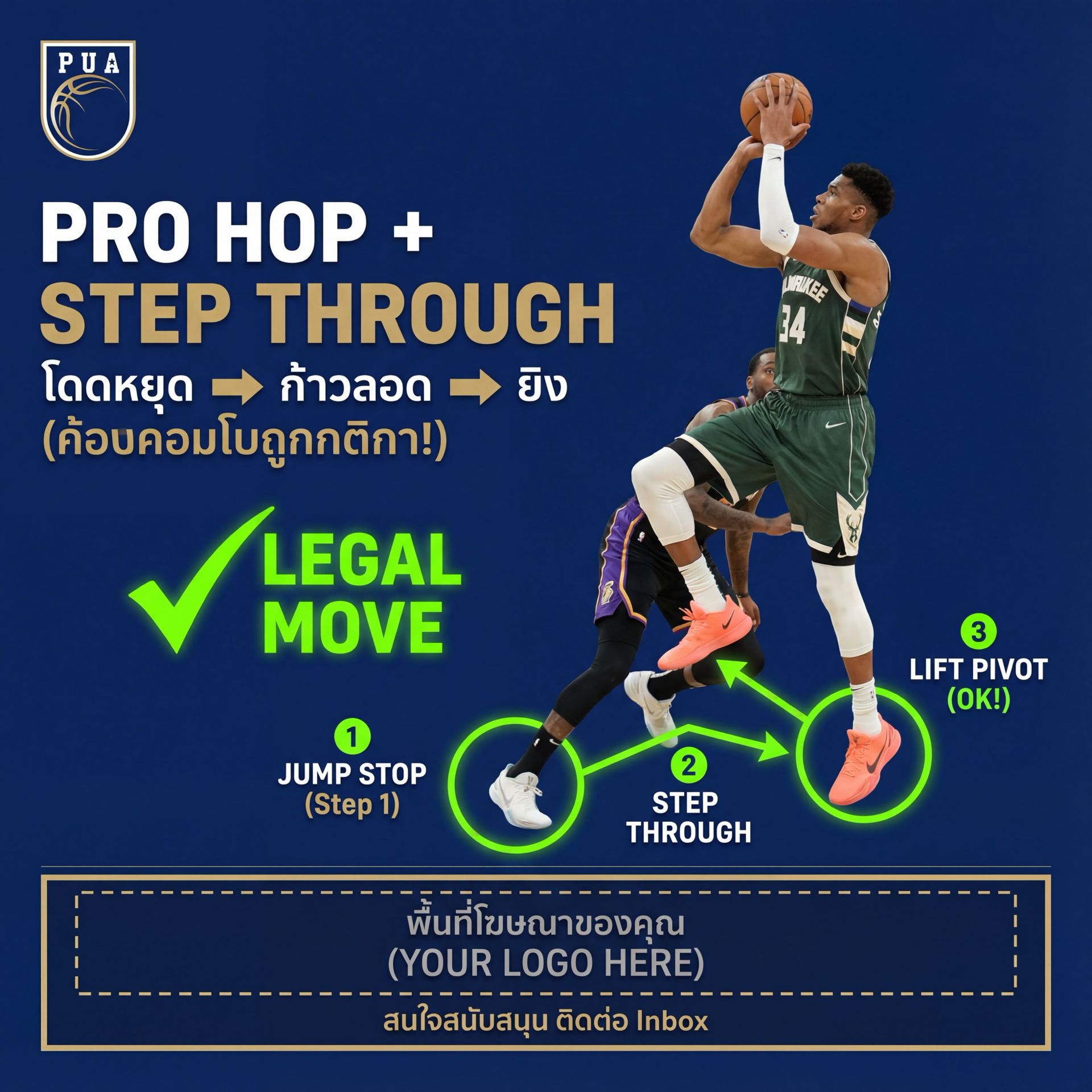 PUA - 🏀 Pro Hop + Step Through: คอมโบ 