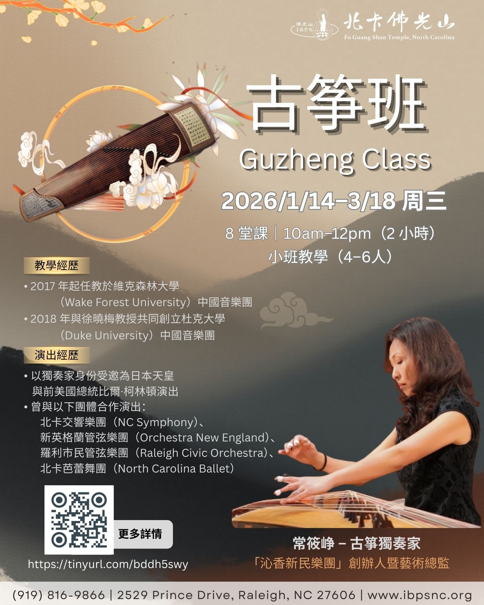 Fo - 🌸 北卡佛光山【古箏班】招生中 🌸 Guzheng Class | 2026 想深入學習古箏，不只掌握演奏技巧，更體會其深厚的文化 ...