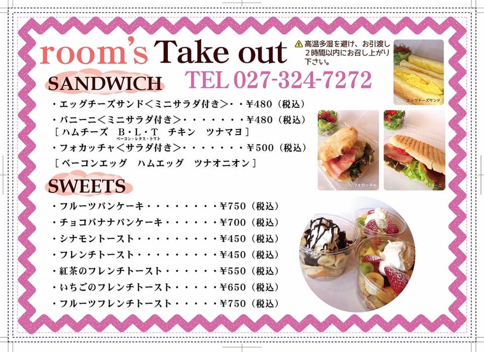 Room S 群馬県高崎市の飲食店イベント 告知 Facebook