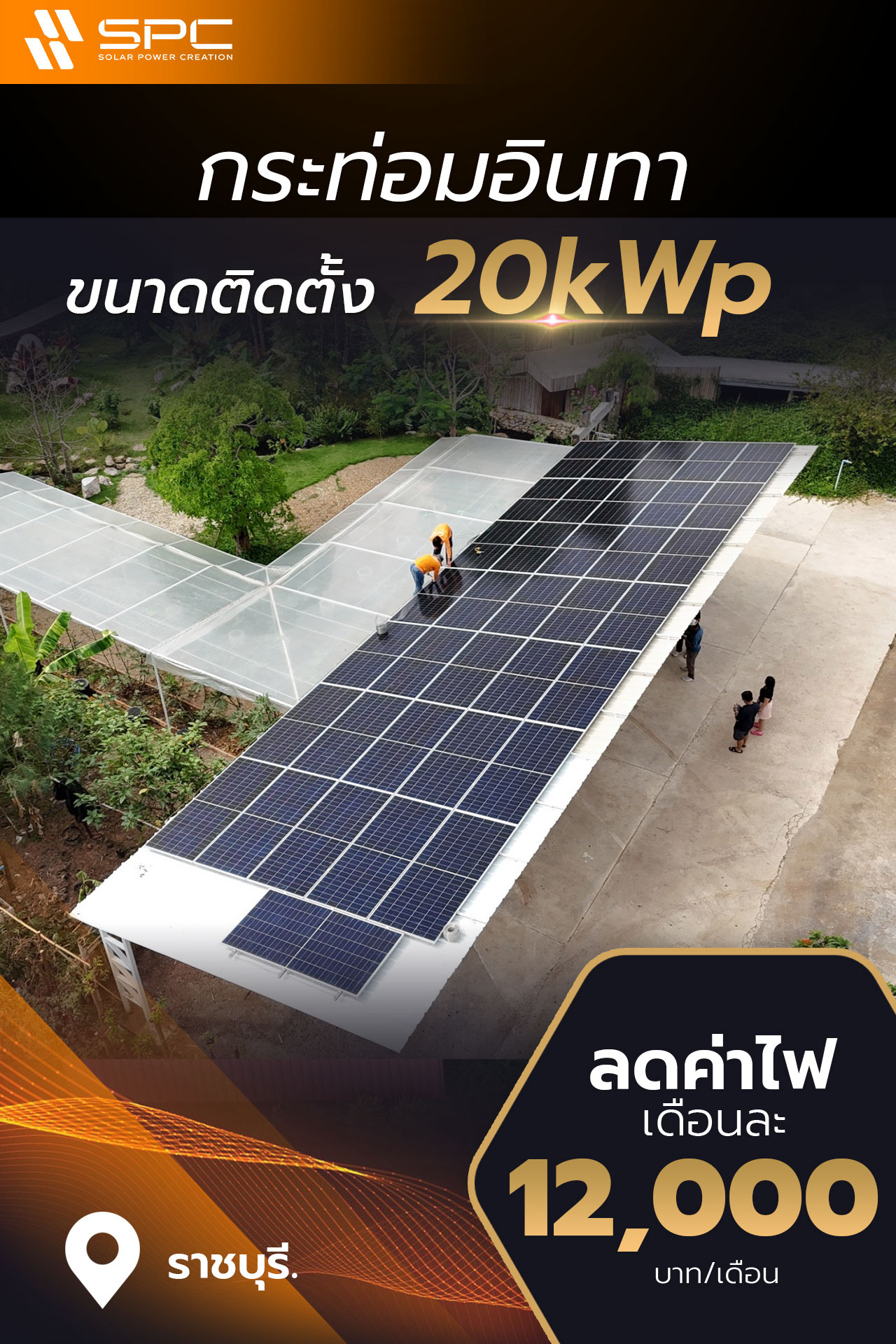 SPC - 📣 ประกาศสำคัญจากเรา‼ ในวันที่ 18 เมษายนนี้... | Facebook