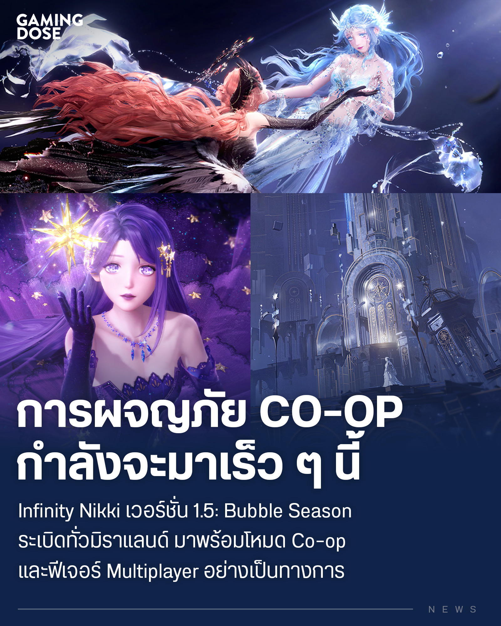 GamingDose - กระโดดเข้ามาลองเล่นระบบใหม่ของ Infinity Nikki... | Facebook