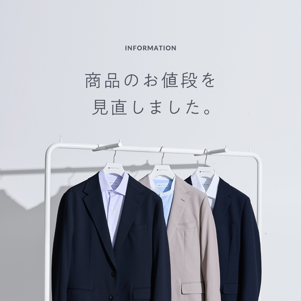 本日12月26日(金) より一部オーダーアイテムのお値段を見直しました