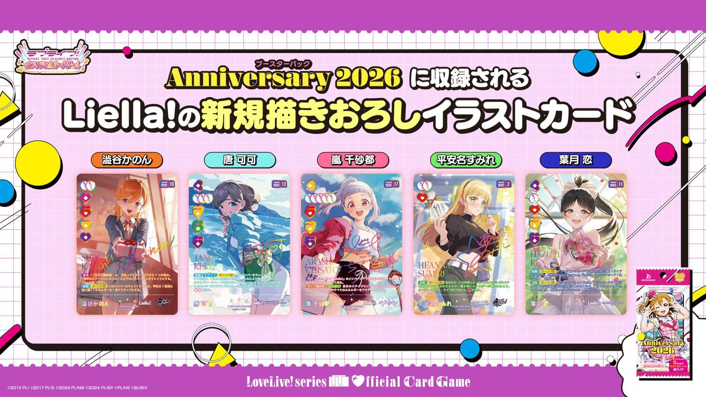 LL Official Card Game「Booster Pack Anniversary 2026」的μ's及