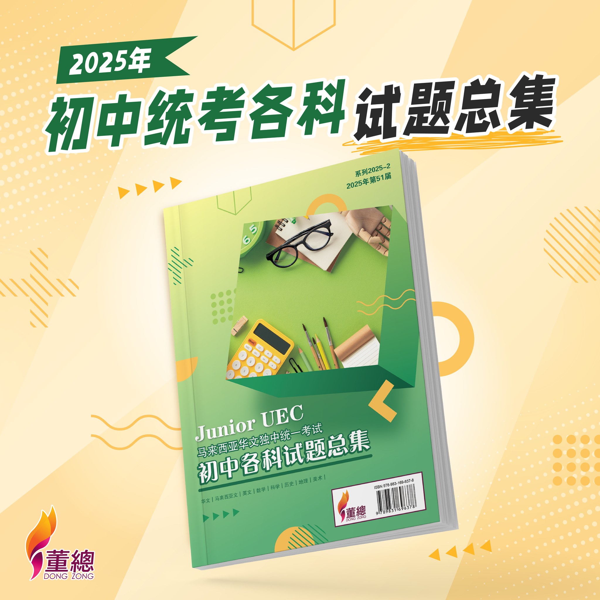 董总书坊- 📣📣新编教材出版📣📣 初中及高中适用的中学华文语文知识