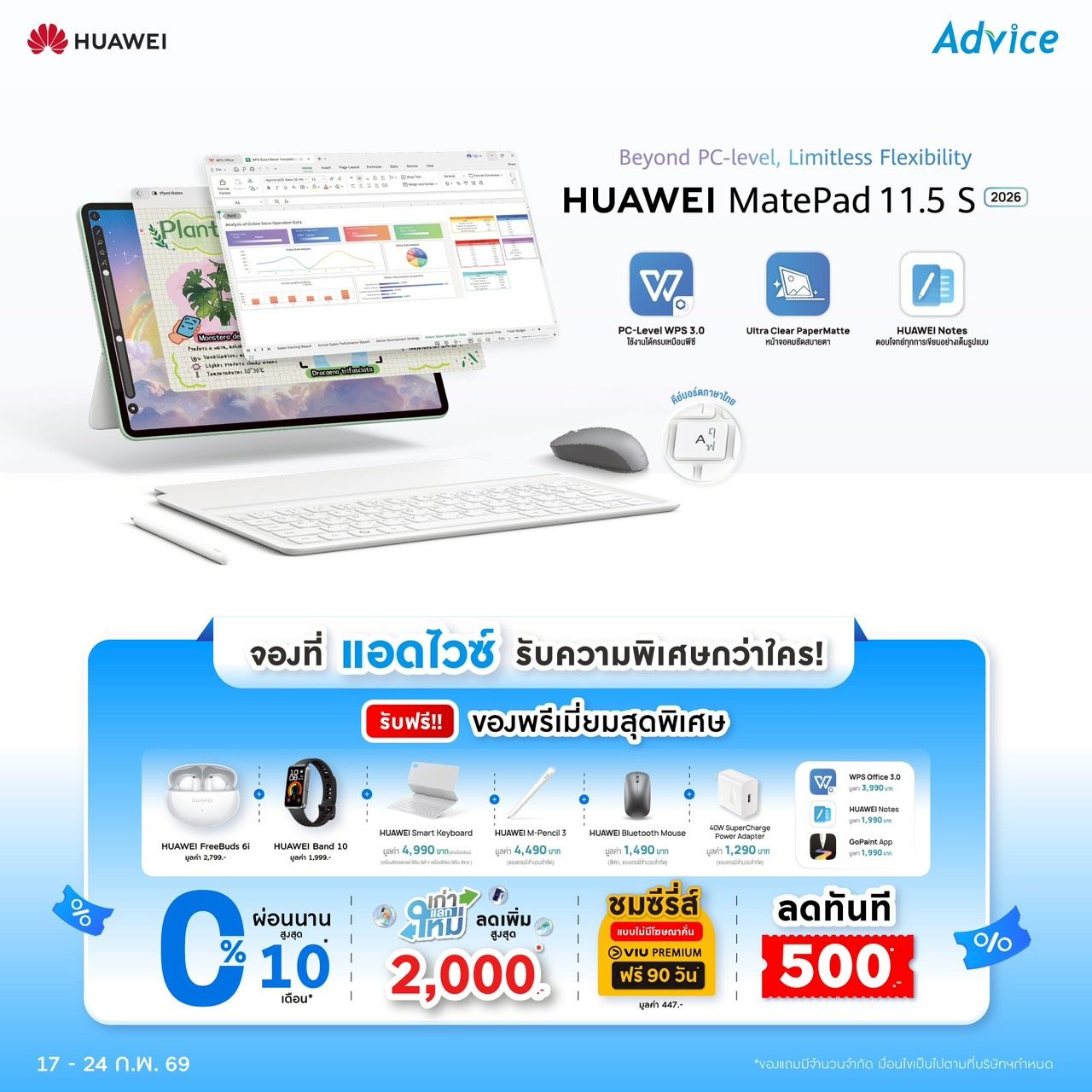 Advice Hatyai - Pre-Order Now! จอง HUAWEI MatePad 11.5 S... | Facebook