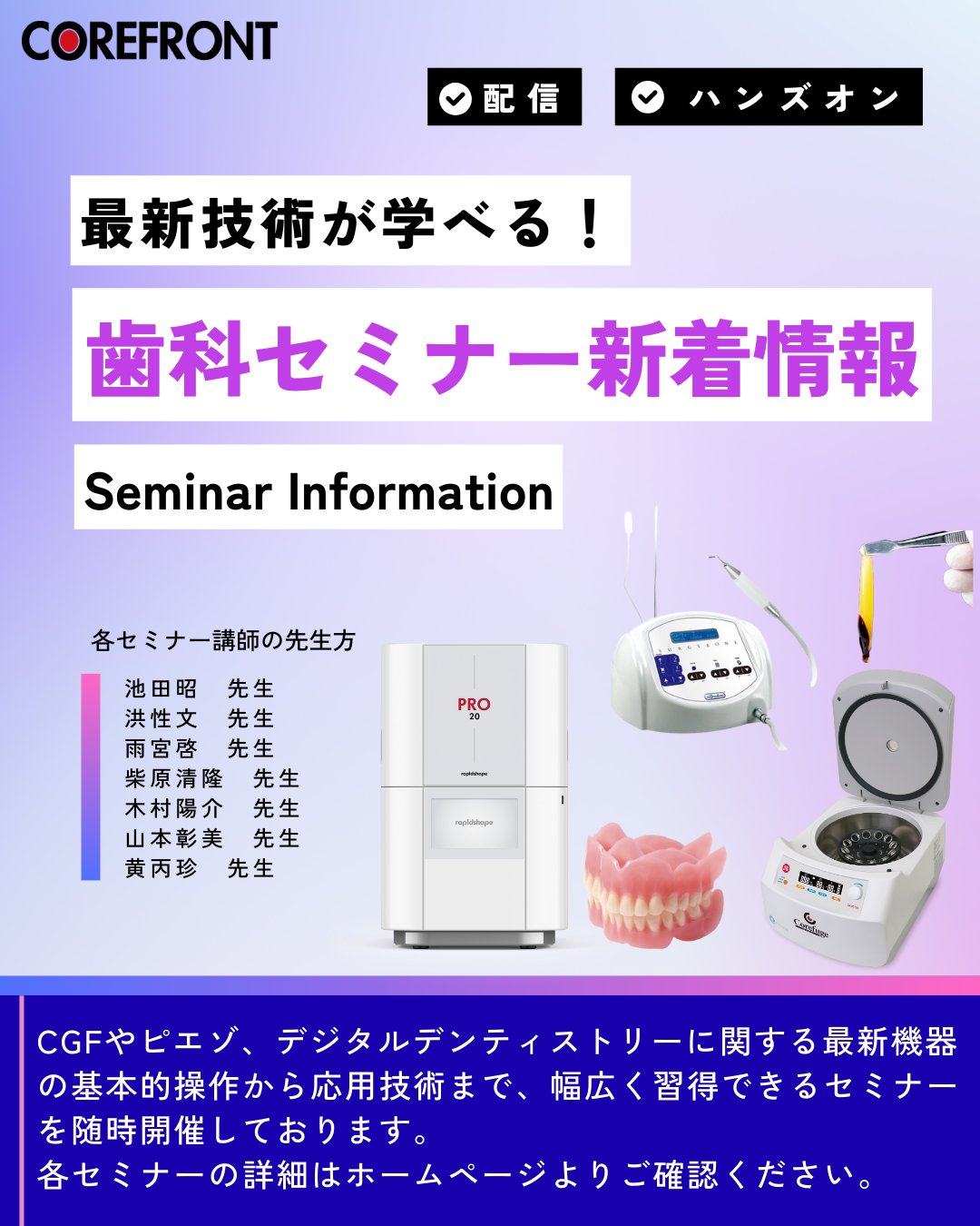 セミナード コアフロント新着セミナー情報】 コアフロントより、セミナー開催情報