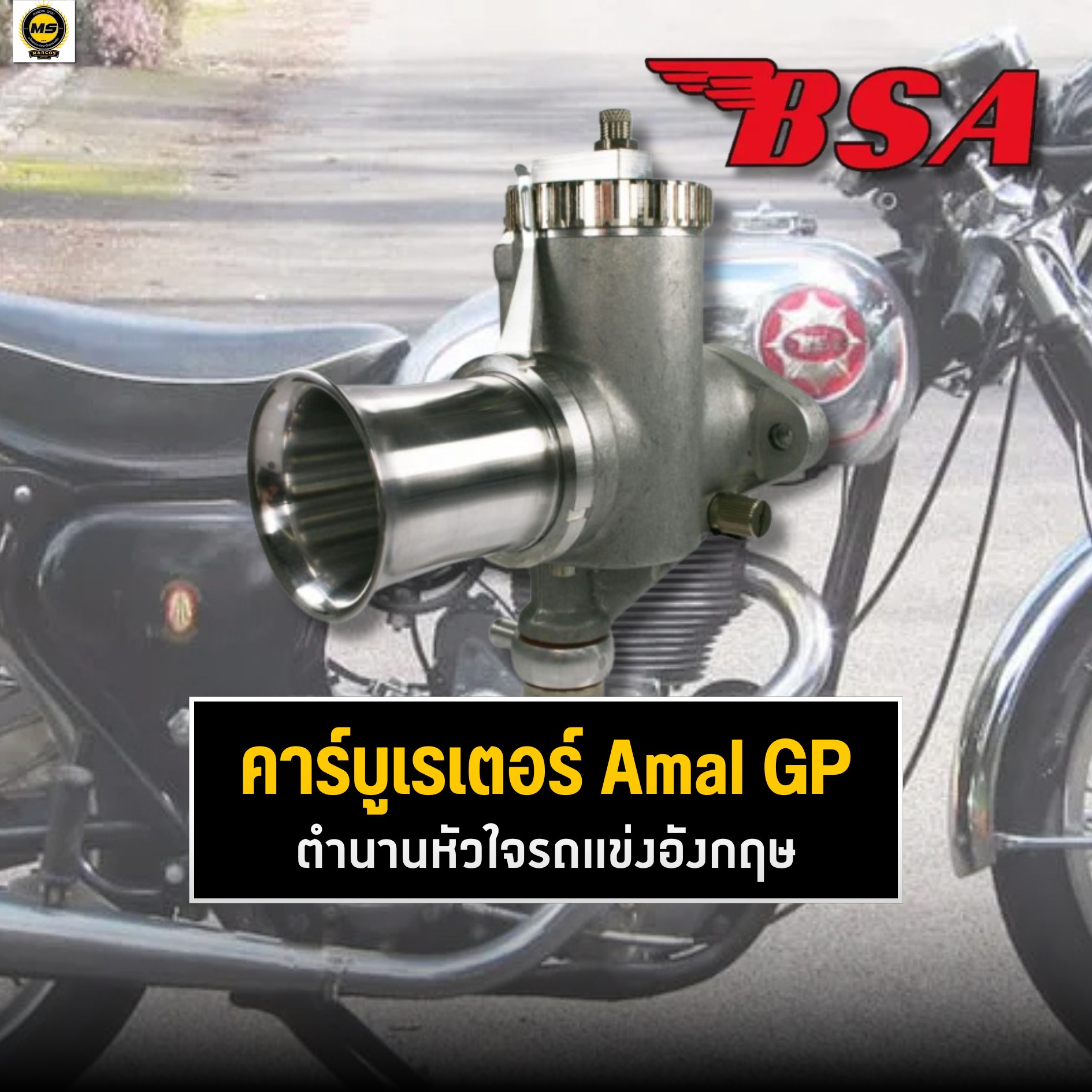 Marcos - คาร์บูเรเตอร์ Amal GP : ตำนานหัวใจรถแข่งอังกฤษ ในโลกของรถ ...