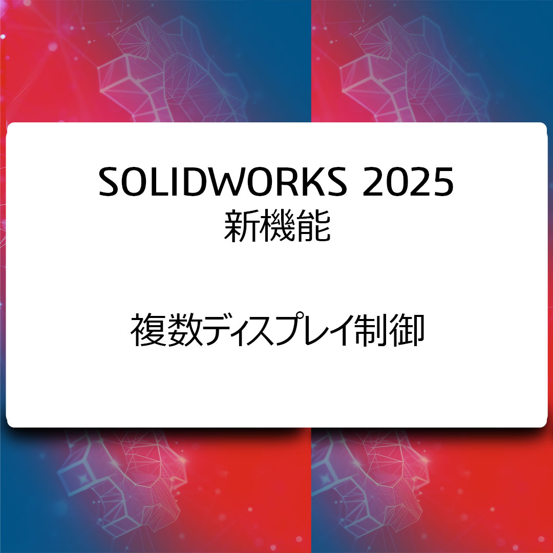 SolidWorks Japan