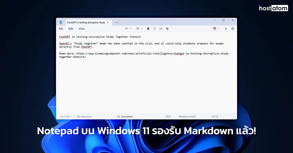 hostatom - 🆕 Notepad บน Windows 11 รองรับ Markdown แล้วจ้า! 🎉 อยากเขียน ...