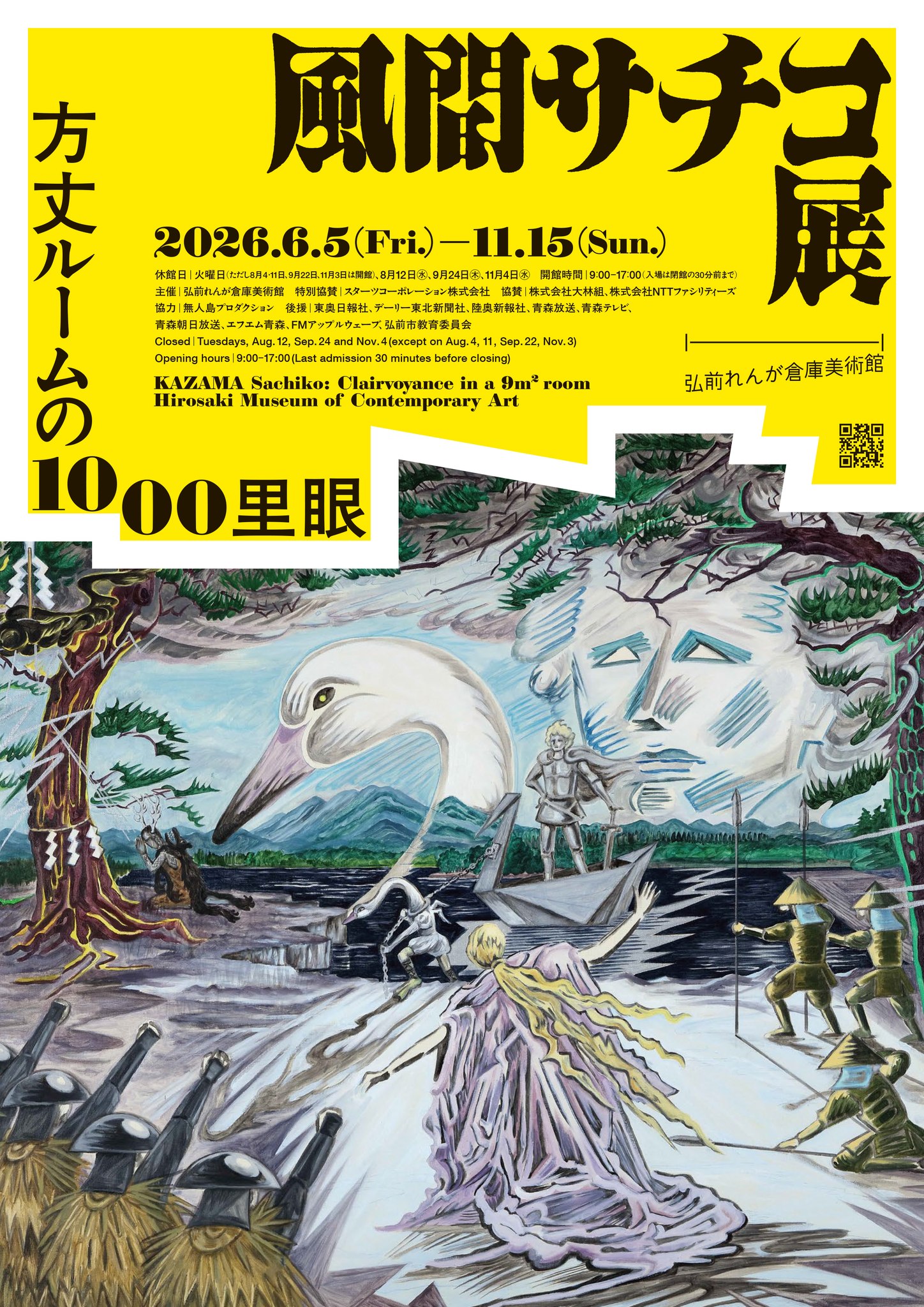 風間サチコ展 方丈ルームの1000里眼 ▽とき 6月5日㈮～11月15日