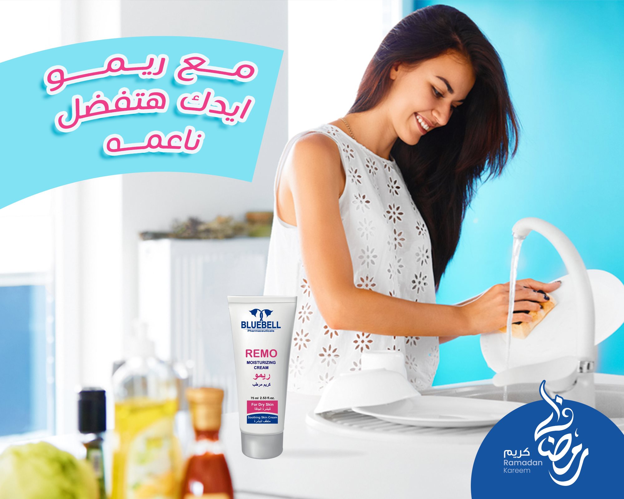 Bluebell Egypt - متشليش هم ترطيب ايدك بعد غسيل المواعين مع... | Facebook