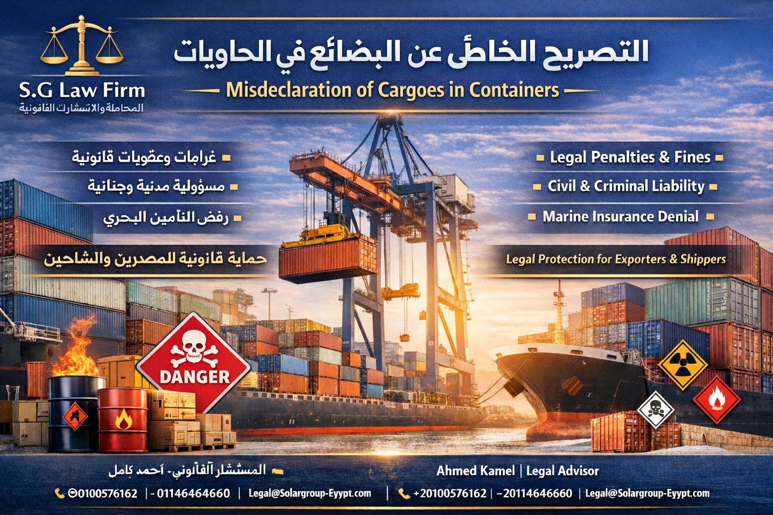 MISDECLARATION OF CARGOS IN CONTAINERS 🚢 التصريح الخاطئ عن البضائع في ...