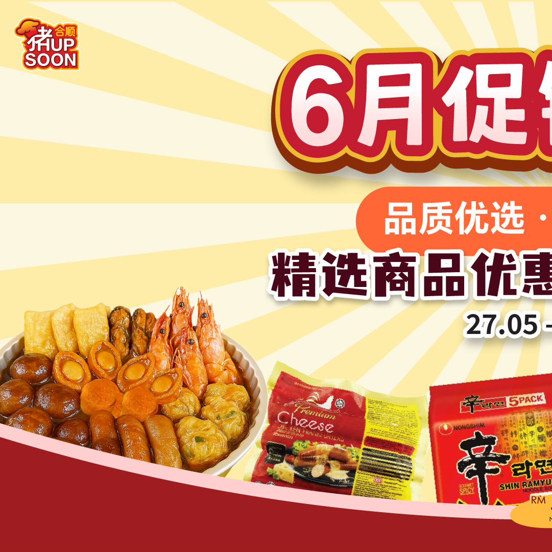 合顺芙蓉食... - 合顺芙蓉食品贸易有限公司 Hup Soon Seremban Food Trading Sdn Bhd