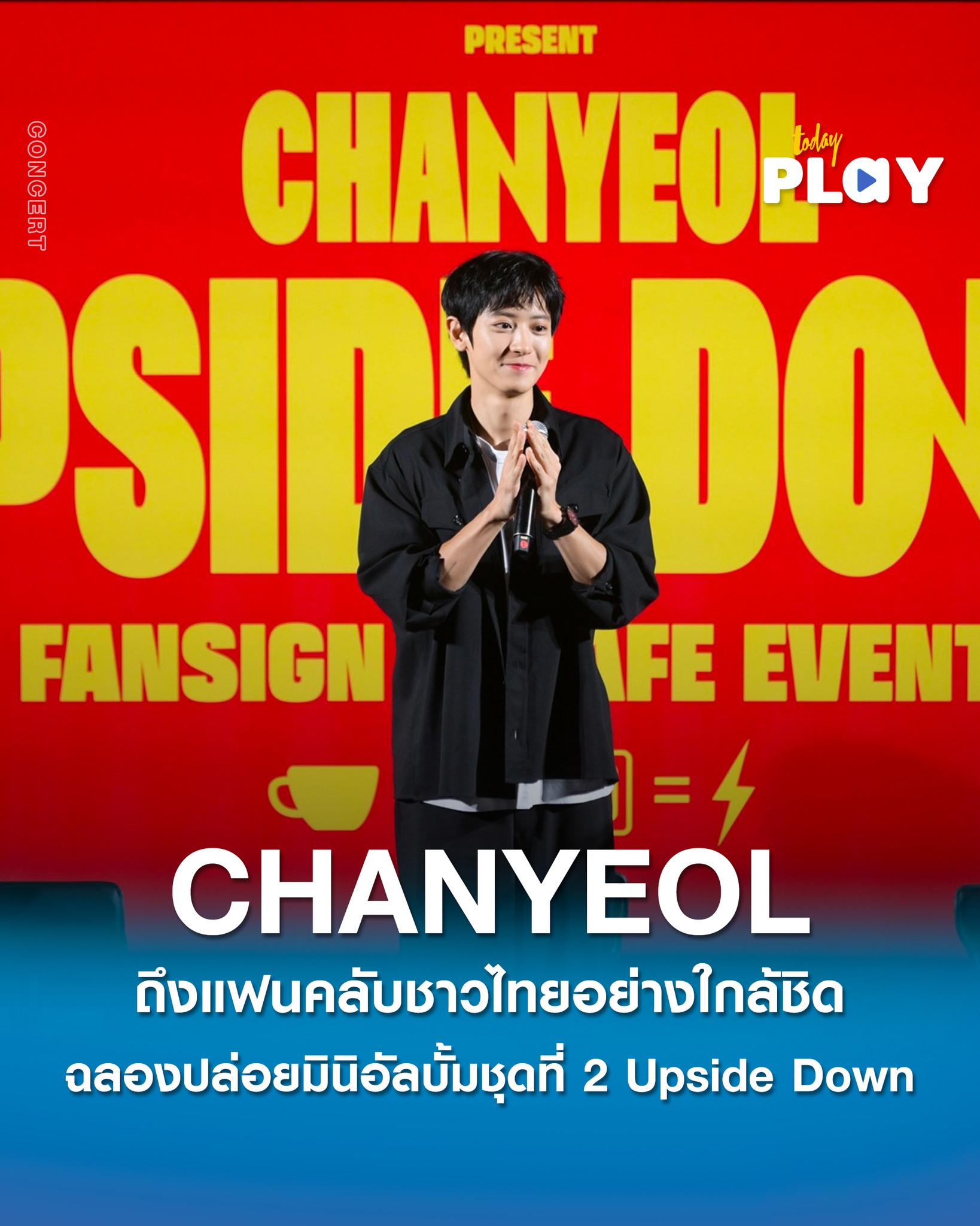 TODAY - ส่งพลังแห่งความสุขจาก #CHANYEOL ถึงแฟนคลับชาวไทยอย่างใกล้ชิด ใน ...