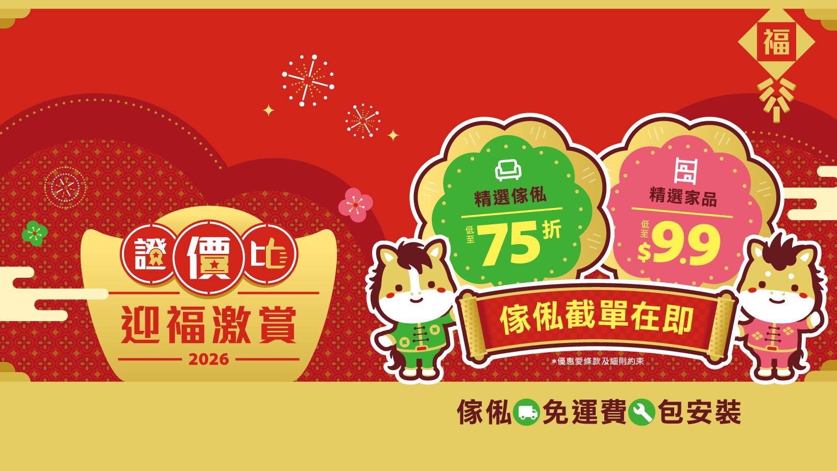 Pricerite實惠