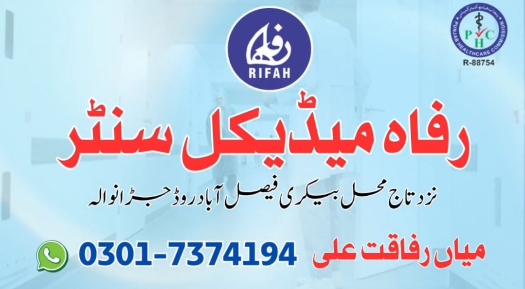 Rifah Medical Center | Jaranwala