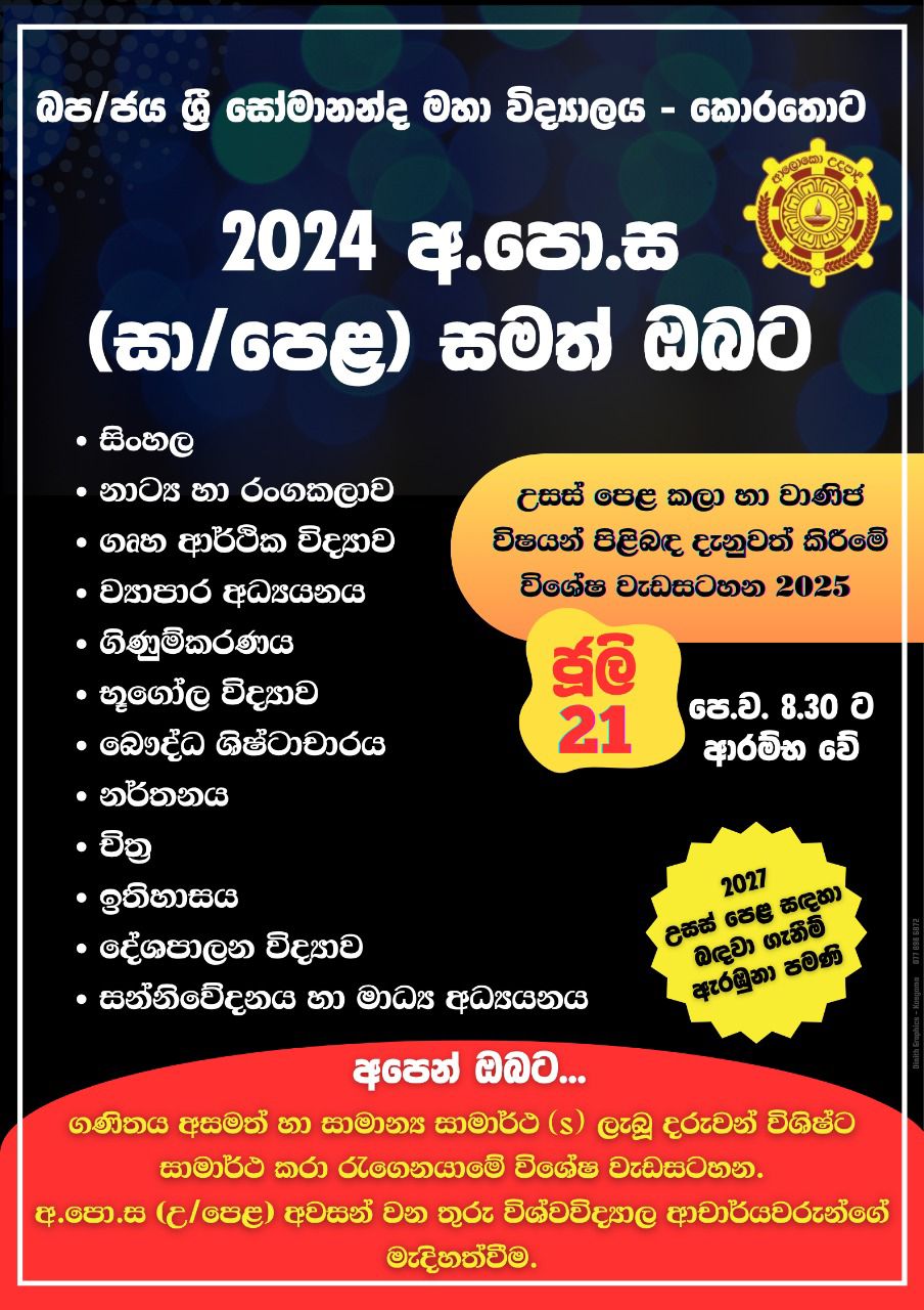 WP/JP/Korath... - WP/JP/Korathota Sri Somananda Maha Vidyalaya