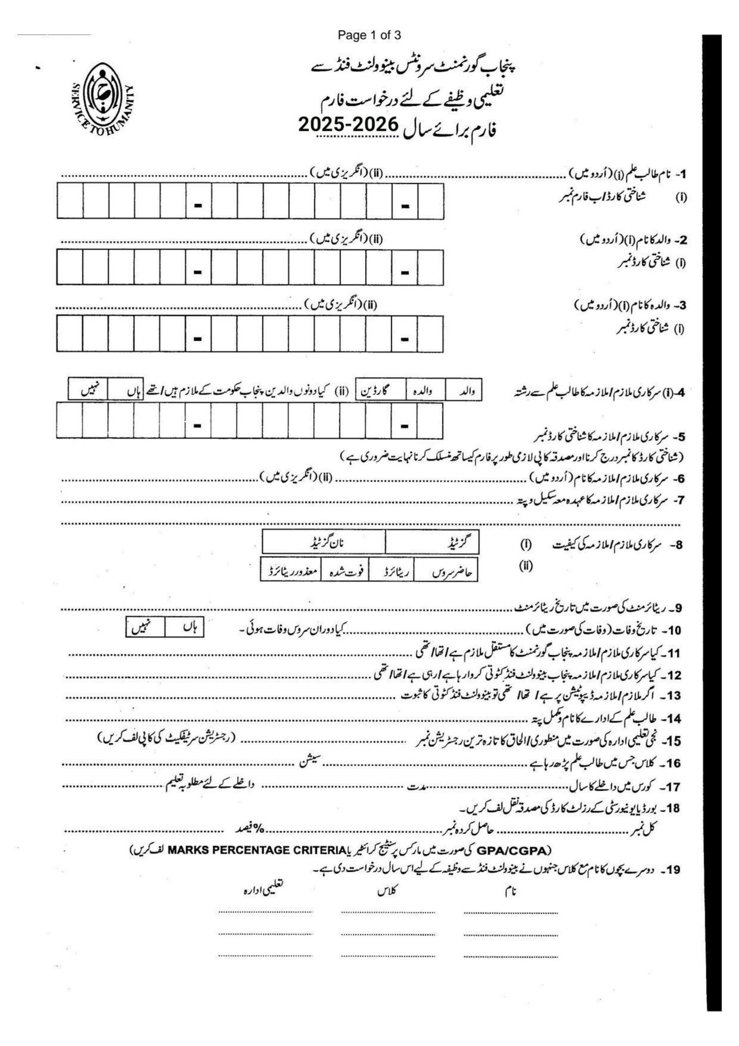بینوولنٹ فنڈ تعلیمی وظائف سال... - Employees Corner GB | Facebook