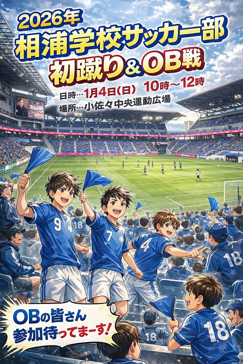 小佐々 中央 運動 広場