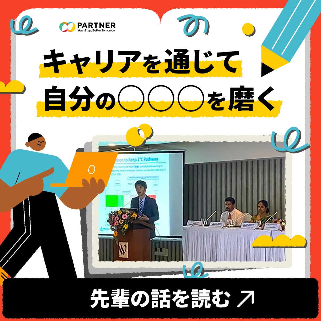 学生時代、#キャリア... - JICA Partner/国際協力キャリア総合情報サイト | Facebook