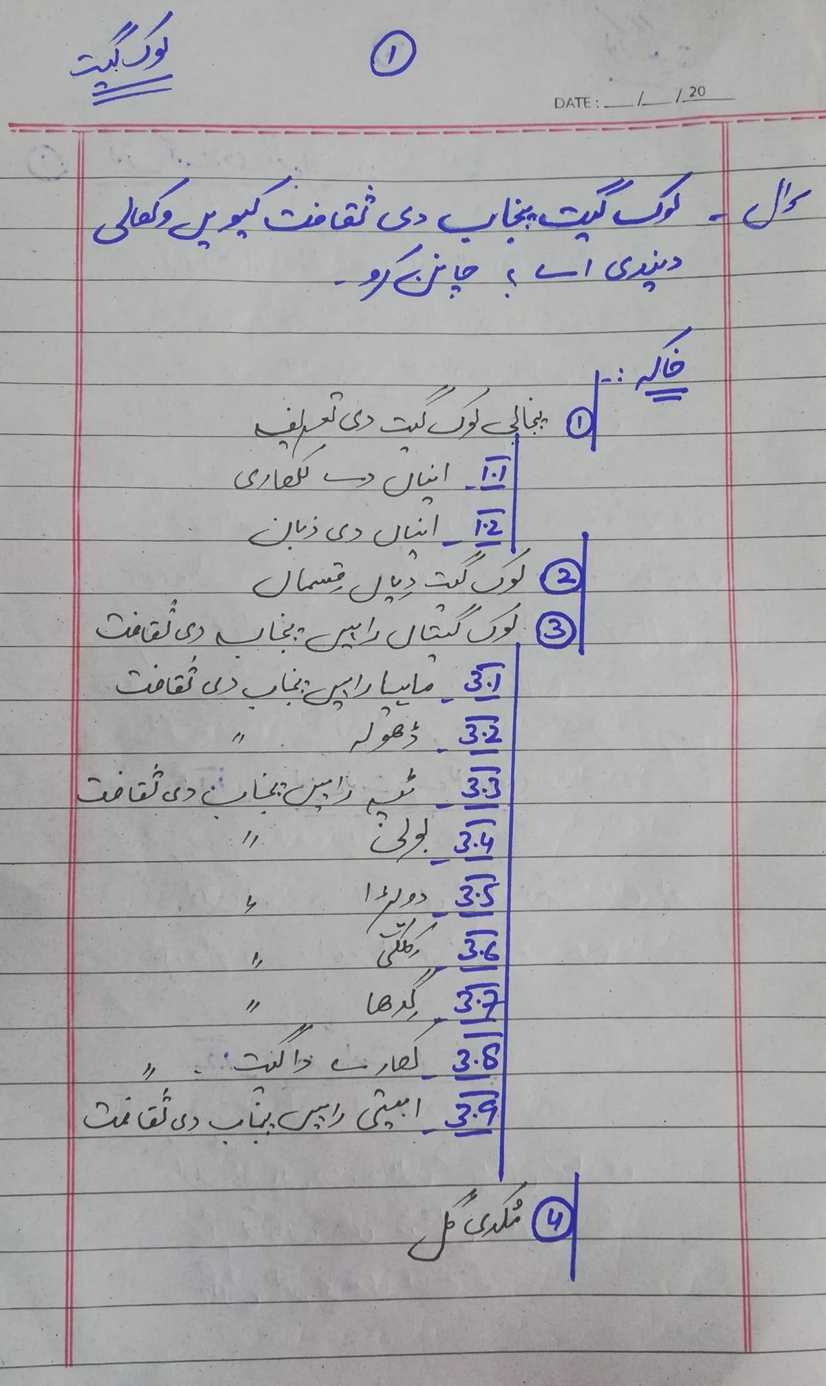 لوک گیت CSS Punjabi PMS... - PMS CSS Punjabi with Punjabi Topper 162/ ...